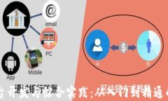 区块链平台开发与综合实