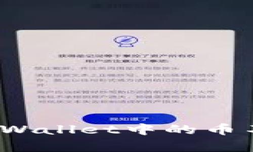 如何解决tpWallet中的币不见了问题？