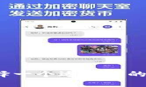 虚拟币钱包推荐：如何选择一个适合你的投资需要的数字资产钱包