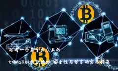 思考一个易于大众且的t