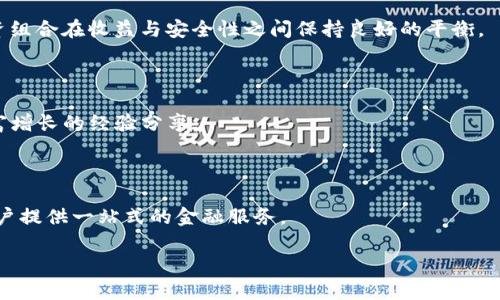 baiotiTP数字钱包：如何利用高利息提升您的财富管理/baioti
TP数字钱包, 利息, 财富管理, 数字资产/guanjianci

## 内容主体大纲

1. **引言**
   - 什么是TP数字钱包？
   - TP数字钱包的兴起与优势

2. **TP数字钱包的利息机制**
   - 利息计算方式介绍
   - 与传统银行的利息对比

3. **如何在TP数字钱包中获利**
   - 最大化利息收益的策略
   - 投资组合与分散风险的原则

4. **TP数字钱包的安全性分析**
   - 保障用户资产安全的措施
   - 常见风险与防范方法

5. **用户使用TP数字钱包的经验分享**
   - 用户反馈与成功案例
   - 如何有效管理数字资产

6. **未来趋势与展望**
   - 数字钱包在金融市场中的发展趋势
   - TP数字钱包的潜力与机遇

7. **结语**
   - 提示用户理性投资
   - 鼓励探索更多数字资产管理方式

## 详细内容

### 引言

随着数字经济的快速崛起，传统的财富管理方式面临着巨大的挑战与变革。TP数字钱包作为新兴的数字资产管理平台，为用户提供了一个安全、便捷且高效的数字资产管理解决方案。本文将深入探讨TP数字钱包的高利息特点，帮助用户在日益复杂的金融环境中实现财富增长。

在接下来的部分中，我们将详细讨论TP数字钱包的利息机制、如何获取更高的利息收益，以及用户在使用过程中应注意的安全性及风险管理。

### TP数字钱包的利息机制

#### 利息计算方式介绍

TP数字钱包引入了创新的利息计算机制，用户所持有的数字资产能够在通过TP平台进行存储时获得相对较高的利息收益。利息是根据用户持有的数字资产总量以及存储时间来进行计算的。通常，TP数字钱包提供的利率远高于传统银行的存款利率，这为用户提供了吸引力。

具体来说，TP数字钱包通过算法定期计算用户持有资产的利息，利息周期一般为每日或每月结算。而且，相比于银行的固定利率，TP钱包常常会以浮动利率的方式，根据市场变化实时调整。

#### 与传统银行的利息对比

在讨论TP数字钱包的利息机制时，不可避免地要与传统银行进行比较。传统银行的定期存款通常利率低于1%，而TP数字钱包的利息率能够达到年化利率的5%左右甚至更高。这个差距使得越来越多的用户愿意转向数字钱包进行财富管理。

此外，TP数字钱包还提供灵活的存取款功能，用户能够根据自身需求随时调整资产，这一点在传统银行是做不到的。这样的优势进一步吸引了数字资产投资者的关注。

### 如何在TP数字钱包中获利

#### 最大化利息收益的策略

希望在TP数字钱包中获得收益的用户，首先需要了解如何最大化利息收益。首先，用户应尽可能将资产进行长期存储，以便享受复利效应。复利是指不仅原始金额可以产生利息，所获得的利息也能继续产生利息，这样能够显著提升资产增值速度。

其次，用户还应关注TP钱包的活动和促销。例如，TP钱包不时会推出各种投资活动，以高于正常利率的优惠利率吸引用户存款。在参与这些活动时，了解条款与条件是避免潜在风险的关键。

#### 投资组合与分散风险的原则

在数字资产投资中，风险管理是至关重要的。TP数字钱包允许用户持有多种数字资产，因此制定合理的投资组合是实现资本保值与增值的有效方法。例如，用户可以将部分资金用于高收益的数字资产投资，同时留出一部分资金用于低风险的存储。这种组合将有助于降低市场波动带来的风险。

用户还可以根据市场变化灵活调整投资组合。在市场走势乐观时，加大对高风险高收益资产的投入；而在市场不确定时，则转向安全可靠的资产以确保资金安全。

### TP数字钱包的安全性分析

#### 保障用户资产安全的措施

在选择数字资产管理平台时，安全性往往是用户最关心的问题之一。TP数字钱包采取了一系列安全措施来保障用户的资产安全。例如，采用先进的加密技术和多重身份认证来防止未授权访问。此外，TP平台定期更新安全协议，以保持对新型网络攻击的防御能力。

#### 常见风险与防范方法

尽管TP数字钱包提供了多重保障，但用户在使用过程中仍需保持警惕。首先，用户应该避免在公共网络下进行交易，以免遭受黑客攻击。其次，定期更新密码及使用强密码是保护账户的重要措施。此外，用户还应谨慎处理社交媒体上的投资建议，不轻易相信不明来源的信息，从而避免可能导致的财富损失。

### 用户使用TP数字钱包的经验分享

#### 用户反馈与成功案例

许多用户在使用TP数字钱包后，反馈情况普遍良好。根据用户分享的成功案例，许多人利用高利息机制，实现了资产增值。例如，有用户将少量的数字货币存入TP钱包，经过几个月的复利累计，其收益达到了最初投资额的50%。这种成功鼓舞了更多人尝试使用TP数字钱包进行资产管理。

#### 如何有效管理数字资产

有效管理数字资产的关键在于设定明确的投资目标，用户在使用TP数字钱包之前应先制定合适的投资规划。规划中应考虑资产的流动性、风险承受能力及收益预期。定期检查投资组合，及时调整策略，能够有效提升资产的增值潜力。

### 未来趋势与展望

#### 数字钱包在金融市场中的发展趋势

当前，数字钱包作为一种新兴的金融工具，其发展速度尤为迅猛。预计未来几年，将迎来更广泛的用户群体，TP数字钱包也将通过技术创新不断提升用户体验和安全性。像TP数字钱包这样的平台可能会推出更多增值服务，以满足用户的多样化需求。

#### TP数字钱包的潜力与机遇

随着区块链技术的不断发展，TP数字钱包也将面临更大的发展机遇。通过不断扩大合作伙伴关系，TP钱包有潜力进入更多的金融领域，例如信贷、保险等，从而实现综合金融服务。这样，用户不仅可以管理资产，还能享受更全面的金融服务，从而提升用户的整体体验。

### 结语

综上所述，TP数字钱包作为一款高利息的数字资产管理工具，具备非常大的潜力。通过了解其利息机制及安全性，用户可以合理利用这个工具实现财富的最大化。与此同时，我们也提醒用户在投资时应理性规划，降低风险，实现稳健增值。

## 七个相关问题

1. **TP数字钱包的利息如何计算？**
2. **相比于传统银行，TP数字钱包的优势在哪里？**
3. **如何有效降低在TP数字钱包中的投资风险？**
4. **TP数字钱包支持哪些数字资产？**
5. **在TP数字钱包中，如何选择最佳的投资组合？**
6. **TP数字钱包的用户反馈如何，成功案例有哪些？**
7. **未来数字钱包的发展趋势如何？**

## 问题详解

### 问题1：TP数字钱包的利息如何计算？

TP数字钱包的利息计算主要基于用户账户内存储的数字资产总额及存储时间。具体来说，TP钱包使用一种动态利率机制，将市场条件与用户存量结合，具体计算方法可能会因数字资产类型或市场波动而异。

### 问题2：相比于传统银行，TP数字钱包的优势在哪里？

TP数字钱包提供的高利率、灵活的存取款政策及使用简便性使其相比传统银行具有明显优势。用户不仅可以享受更高的利息，还能够随时调整资产而不受传统银行限制。

### 问题3：如何有效降低在TP数字钱包中的投资风险？

用户可以通过多样化投资组合、定期评估市场及保持灵活的资产配置来降低风险。同时，采取安全措施如双重身份验证也是保护投资安全的重要手段。

### 问题4：TP数字钱包支持哪些数字资产？

TP数字钱包通常支持多种主流数字资产，包括比特币、以太坊及其它主要加密货币。用户在投资之前应查看具体支持的资产列表。

### 问题5：在TP数字钱包中，如何选择最佳的投资组合？

选择最佳投资组合应考虑资产的风险与收益特性，用户可以根据自身的风险承受能力及市场走势制定合理的投资策略，确保投资组合在收益与安全性之间保持良好的平衡。

### 问题6：TP数字钱包的用户反馈如何，成功案例有哪些？

TP数字钱包的用户反馈普遍积极，许多用户通过平台的高利息实现了资产增值。成功案例通常涉及用户利用高利率存款实现财富增长的经验分享。

### 问题7：未来数字钱包的发展趋势如何？

未来数字钱包将迎来随着区块链技术的进步与金融科技的发展而逐渐多样化，预计将提供更多功能如贷款、保险等，致力于为用户提供一站式的金融服务。

以上是内容的大致构思与框架，可以根据需要进行调整与补充。希望这些信息能对您有所帮助！