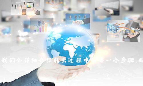 在这篇文章中，我们将探讨如何从 Tokenim 将 USDT 转出。我们会详细介绍转出过程中的每一个步骤，同时回答一些用户可能遇到的问题。以下是文章的结构和大纲。

Tokenim平台USDT转出指南：简单步骤助您轻松操作