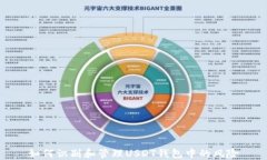 如何识别和管理USDT钱包中