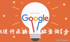 优质如何使用tpWallet进行区