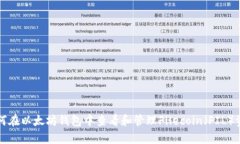 如何在以太坊钱包中查看