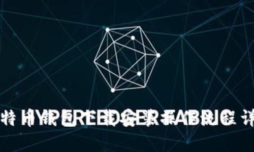 比特币钱包下载安装操作流程详解