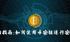 区块链数字钱包入门指南