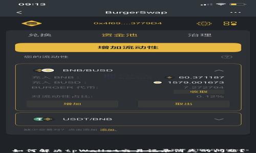 
如何解决tpWallet交易记录消失的问题？