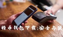 最早上线的比特币钱包下