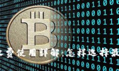 数字货币钱包收费使用详