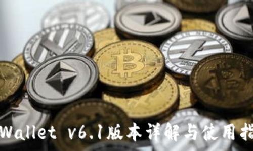   
tpWallet v6.1版本详解与使用指南