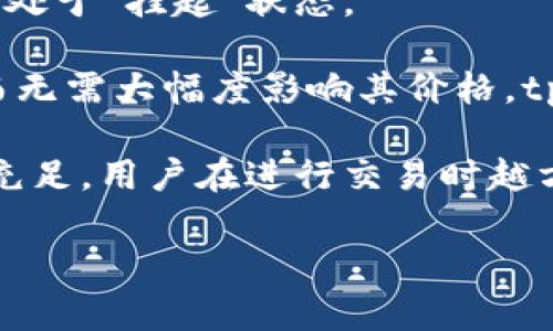 流动资金通常指的是企业在短期内可用来进行日常运营的资金。这些资金可以用于支付即将到期的负债、采购原材料、支付工资等。对于tpWallet这样的数字钱包或者金融服务平台来说，流动资金的概念同样适用，通常指的是在用户账户中可随时使用的资金。

在tpWallet中，流动资金可能包括：

1. **用户存入的资金**：用户在tpWallet中存入的现款或加密货币，可以随时提取或使用。

2. **可用余额**：这是用户在账户中可以立即使用的金额，通常用于支付、转账或购买商品。

3. **待结算资金**：这些是正在交易过程中但尚未完成的资金，例如，在进行加密货币交易时，交易尚未确认，资金仍处于“挂起”状态。

4. **用户的资产流动性**：在区块链和加密货币的语境中，流动性指的是资产可以多快地转化为现金或其他资产，而无需大幅度影响其价格。tpWallet可能提供多种资产的流动性，以便用户快速进行交易。

这种流动资金的概念对于用户来说是非常重要的，因为它直接影响到用户的交易体验和资金使用效率。流动资金越充足，用户在进行交易时越方便。

如果有更多具体的问题或想了解的内容，可以进一步提问！