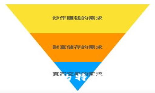 USDT假钱包的特征与识别指南