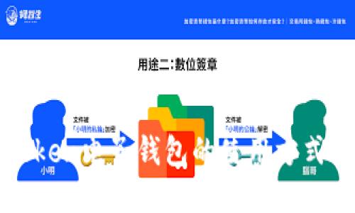 了解Token电子钱包的使用方式与优势
