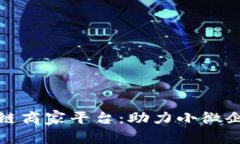 探索上海区块链商家平台