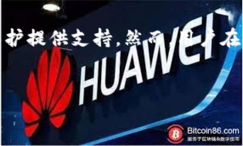 比特币钱包ID的多样性与功能

在数字货币的世界中，比特币（Bitcoin）作为最早且最知名的加密货币，其钱包ID扮演着至关重要的角色。比特币钱包ID实际上是用于标识用户钱包的地址，通过它，用户可以接收或发送比特币。因此，理解比特币钱包ID的性质和类型，对于投资者和交易者来说都是非常重要的。

比特币钱包ID的基本知识

首先，我们需要明确比特币钱包ID的基本概念。比特币的钱包ID通常以字母和数字的组合形式出现，长度一般在26到35个字符之间。每一个钱包ID都是唯一的，目的是确保每一笔交易都能准确无误地进行。然而，这并不是说一个用户只能拥有一个钱包ID。实际上，用户可以拥有多个钱包ID，以适应不同的需求和用途。

比特币钱包ID的数量

从理论上讲，由于比特币钱包ID的生成是基于加密算法的，每个钱包都有其独特的地址。因此，产生的可能钱包ID数量是非常庞大的。比特币网络使用的地址格式主要包括标准地址（以1开头）、隔离见证地址（以3开头）和次级地址（以bc1开头）。虽然目前没有准确的统计数据来说明全世界有多少个比特币钱包ID，但可以肯定的是，数量是非常庞大的。

创建多个比特币钱包ID的原因

用户创建多个钱包ID的原因有很多，其中包括：隐私保护、资产管理、分散风险等因素。通过拥有多个钱包，用户可以有效地分离不同用途的比特币存储，例如，长期投资和日常消费的比特币可以存在不同的钱包中。这种做法不仅可以帮助用户更好地管理资产，还能在某种程度上提高安全性。

如何创建比特币钱包ID

创建比特币钱包ID的过程其实非常简单。用户只需下载比特币钱包应用或访问钱包提供者的网站，根据指示创建新账户。在创建过程中，用户会被要求生成一组安全的私钥和公钥。私钥必须妥善保管，因为它是访问钱包的唯一凭证；而公钥则可以公开，用于接收比特币。

比特币钱包ID的安全性

虽然比特币钱包ID提供了一定程度的隐私保护，但用户仍需注意安全性的问题。现如今，加密货币领域频繁出现各种诈骗和黑客攻击，用户的钱包ID和私钥一旦泄露，可能会造成巨大的财产损失。因此，使用二级认证、定期备份以及选择信誉良好的钱包提供者，都是保护自己资产安全的重要措施。

总结

比特币钱包ID在数字货币生态系统中具有重要意义，用户可以灵活创建多个钱包ID来满足不同的需求。借助于独特的密码学原理，这些钱包ID能够为用户的资产安全和隐私保护提供支持。然而，用户在使用比特币钱包时，必须保持警惕，采取有效的措施来保护自己的钱包ID。在快速发展的加密货币市场中，及时更新和学习相关的安全知识，是保障投资安全不可或缺的一部分。

比特币钱包, 钱包ID, 加密货币安全, 数字货币管理/guanjianci
2025必看：掌握比特币钱包ID的安全与管理技巧，立即行动！