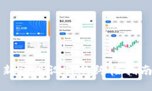 2025必看：区块链创新项目设计的终极指南，立即掌握未来趋势！