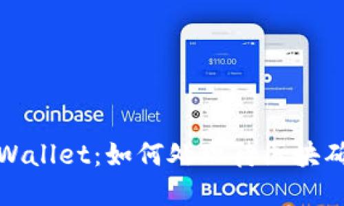 探索tpWallet：如何处理待区块确认问题