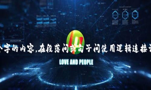 思考一个的，加入时间敏感词汇（如“立即”“现在”“2025必看”），促使读者点击，放进  标签里，和4个相关的关键词 用逗号分隔，关键词放进 guanjianci 标签里，在展开详细介绍，写不少于2200个字的内容，在段落间或句子间使用逻辑连接词（如“因此”“然而”“此外”），确保内容流畅，增加语言的多样性、情感化表达、个性化细节和文化关联性，使文本更接近人类创作的自然风格，降低AI生成内容的机械感，分段加上标签，段落用标签表示

2025必看：深度解析区块链平台产业链的未来发展