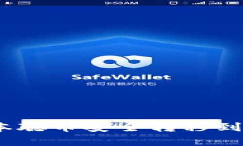 如何将中本聪币安全转移到tpWallet？