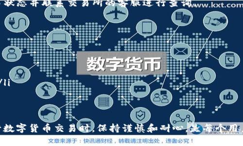 将USDT提到EOS钱包的步骤相对简单，但在此之前，需要确保您有一个有效的EOS钱包，并且该钱包支持USDT。如果您还没有EOS钱包，您需要先创建一个。以下是将USDT提到EOS钱包的详细步骤：

第一步：创建EOS钱包
如果您还没有EOS钱包，可以通过多种方式来创建。常见的EOS钱包包括：Scatter、Anchor、EOS Trust、Eosio Wallet等。这些钱包通常提供用户友好的界面，可以通过下载应用程序或访问网站来创建钱包。创建钱包时，务必妥善保管私钥和助记词，这些信息是您访问钱包的唯一凭证。

第二步：获取USDT
在转移USDT之前，确保您的钱包已经拥有USDT余额。您可以通过交易所（如币安、火币、OKEx等）购买USDT，并将其转入您的EOS钱包。购买USDT时，建议选择一个信誉良好的交易平台，并仔细阅读该平台的交易规则和手续费。

第三步：获取EOS钱包地址
在您的EOS钱包中，找到您的钱包地址。通常，该地址是由一串字母和数字组成的。确保您复制完整且正确的地址，因为任何错误都可能导致资金损失。

第四步：提取USDT至EOS钱包
在您的交易所账户中，查找提取（Withdraw）或转账（Transfer）选项，然后选择USDT作为您要提取的货币。在提取表单中，需要输入您获取的EOS钱包地址，同时确认提取的数量。请仔细检查所有填写的信息，以确保转账的准确性。

第五步：确认交易
输入信息无误后，确认交易并提交。大多数交易所会要求您进行二次验证，例如通过电子邮件或短信发送的验证码，以确保安全性。

第六步：等待确认
提交提取请求后，您需要等待交易确认。根据网络的繁忙程度，确认时间可能有所不同。在此期间，您可以查看交易所的交易记录，确认USDT是否已成功发出。

第七步：检查EOS钱包余额
最后，登录到您的EOS钱包，检查USDT的余额。如果一切顺利，您应该能看到刚刚提取的USDT。如果未能到账，请检查交易状态并联系交易所的客服进行查询。

注意事项
在转移USDT时，请务必注意以下几点：
ul
 listrong手续费：/strong不同的交易所和钱包可能会收取不同的手续费，记得在提取时查看相关费用。/li
 listrong网络拥堵：/strong在高峰期间，网络可能会拥堵，导致转账延迟。/li
 listrong安全：/strong确保您使用的交易平台和钱包是安全可靠的，建议使用两步验证等安全措施以保护您的资金。/li
/ul

总结
以上就是将USDT提到EOS钱包的详细步骤。虽然操作过程相对简单，但确保每一步的准确性是至关重要的。因此，在进行数字货币交易时，保持谨慎和耐心，是每个用户的必修课。希望这篇指南能帮助您顺利完成USDT的提取！