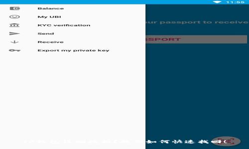 TP钱包误删数据？教你如何快速找回！