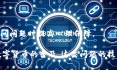 如果比特币钱包网址打不