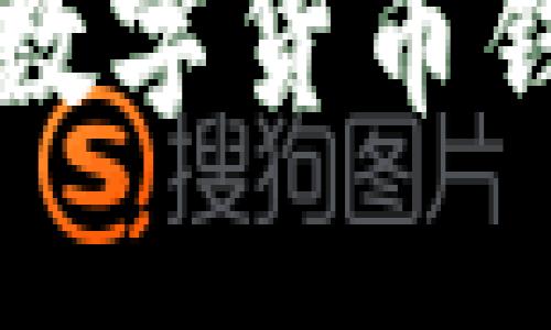 2025必看：立即下载最安全的数字货币钱包软件，让你的资产保值增值！