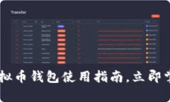 2025必看：Gopay虚拟币钱包