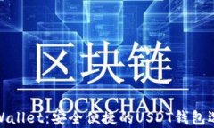tpWallet：安全便捷的USDT钱