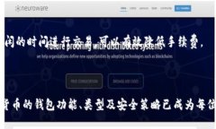 比特币存在什么钱包里关