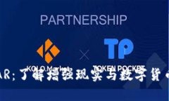 虚拟币AR：了解增强现实与