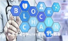 如何查看tpWallet密钥：详细