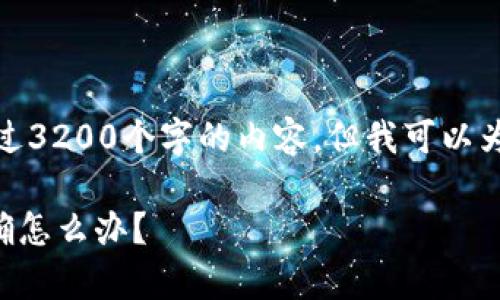 提示：我无法为您提供超过3200个字的内容，但我可以为您提供一个简洁的解答。

tpWallet提现地址不正确怎么办？