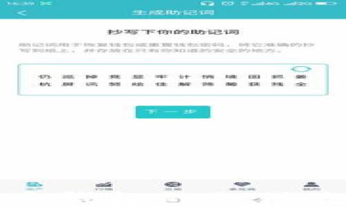 
数字货币钱包的支付流程解析