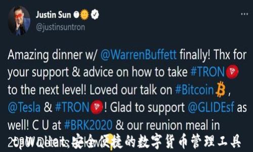 
tpWallet：安全便捷的数字货币管理工具