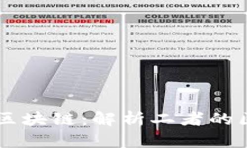 云钱包与区块链：解析二者的区别与联系