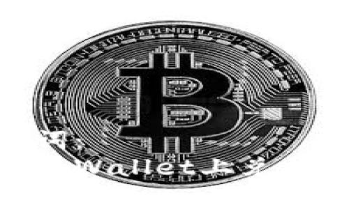 和关键词：
如何在tpWallet上兑换PIG币？