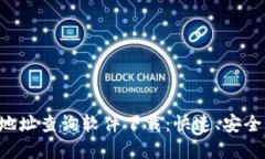 文章虚拟币钱包地址查询