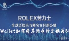 tpWallet如何将其他币种兑换