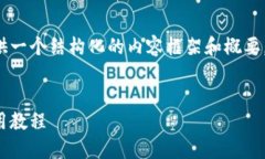 由于篇幅限制，我将为您