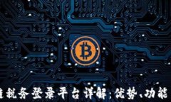 云南区块链税务登录平台