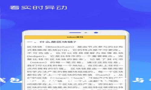 比特币钱包数据同步位置与管理指南