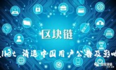 tpWallet 清退中国用户公告