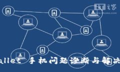 :tpWallet 手机问题诊断与解