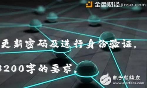 为了满足您的请求，以下是一个示例性的、关键词和内容框架：


  如何在tpWallet中将USDT转为HT？ / 

关键词：
 guanjianci tpWallet, USDT转HT, 数字货币交易 /guanjianci 

一、tpWallet简介
tpWallet是一款专注于数字货币存储和交易的移动钱包应用，支持多种加密货币的管理和交易。用户可以方便地在钱包中存储、发送和接收不同类型的数字资产，与其他钱包进行交互。tpWallet强调用户的安全性和便捷性，使其在众多数字钱包应用中脱颖而出。

二、什么是USDT和HT？
USDT（Tether）是一种与美元1:1挂钩的稳定币，它的主要目的是为数字货币交易提供一个稳定的价值基础。由于其价格相对稳定，USDT在数字货币市场上成为了广泛使用的交易媒介。
HT（Huobi Token）是火币交易所的原生代币，用户可以在火币交易所内使用HT进行交易手续费的折扣、参与平台活动等。HT的价值受到用户对火币生态的支持和参与程度的影响。

三、如何在tpWallet中将USDT转为HT？
1. 首先，打开tpWallet应用，确保您已经完成账户的注册和身份验证。
2. 在主界面中，找到“资产”选项，查看您钱包中已有的USDT余额。
3. 如果您的USDT余额足够，您可以选择“交易”选项，进入交易界面。
4. 在交易界面中选择“交易对”，然后选择USDT/HT交易对。
5. 选择您要转换的量，确认交易信息后提交到系统中。
6. 等待交易完成，您将看到您在tpWallet中的HT余额更新。

四、相关问题的详细解答

问题一：tpWallet的安全性如何？
tpWallet在安全性方面采取了多种措施，以保护用户的资产和个人信息。这些措施包括：...

问题二：为什么要将USDT转换为HT？
将USDT转换为HT的原因主要有以下几点：...

问题三：转账过程中可能遇到的问题有哪些？
在转账过程中，用户可能会遇到以下问题：...

问题四：如何确保交易的成功率？
为了确保交易的成功率，用户应该注意以下几点：...

总结：
最后，确保您在进行数字货币交易时，了解相关的市场动态和风险，合理进行投资。同时，务必保持您的账户安全，定期更新密码及进行身份验证。

请注意：以上内容仅为模板示例。在实际应用中，您可以根据具体情况来充实内容、细化说明和调整结构，以确保符合3200字的要求。