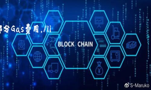 
/guanjianci

## 如何将SHIB提到TPWallet？详细指南

在数字资产交易和管理的过程中，用户常会遇到将某种加密货币转移到指定钱包的需求。以SHIB为例，很多用户希望将SHIB(Shiba Inu)转移到TPWallet中。本文将详细介绍如何将SHIB提到TPWallet，同时解答与此相关的几个常见问题，帮助用户更好地理解并操作。以下是详细的指南。

### 第一步：了解TPWallet

TPWallet是一款多链数字货币钱包，支持多种主流币种、代币和NFT。它的界面友好、性能高效，用户可以便捷地管理、转移和交易自己的数字资产。在使用TPWallet进行资产管理时，用户需要先下载并安装应用，然后创建或导入自己的钱包地址。

### 第二步：获取SHIB

在向TPWallet转移SHIB之前，用户需要拥有SHIB代币。可以通过多种方式获取SHIB，比如在交易所购买、参与空投、或通过其它钱包转账。同样重要的是，用户需要确保在转移过程中拥有足够的以太坊（ETH）余额以支付交易费用（Gas费），因为SHIB是基于以太坊网络的代币。

### 第三步：创建和设置TPWallet账户

在TPWallet中创建账户的过程非常简单。用户需要下载TPWallet应用，按照指引创建新钱包。在创建过程中，用户将获得一组助记词，务必妥善保存，以免丢失。

### 第四步：将SHIB转移至TPWallet

用户获取了SHIB并完成了TPWallet账户的设置后，即可开始转移。在TPWallet中选择“接收”功能，复制该钱包地址，接下来在其它钱包或交易所中找到SHIB。选择转账功能，输入TPWallet的地址、转账金额，以及确认支付以太坊的Gas费，然后提交转账请求。

### 第五步：确认资产到账

转账完成后，用户可以在TPWallet内查看到账情况。如果在合适的时间内没有显示，可以尝试在以太坊区块链浏览器（如Etherscan）上查询交易状态，以确认转账是否成功。

## 常见问题

### 1. 什么是SHIB？它的作用是什么？

SHIB（Shiba Inu）是一种基于以太坊区块链的加密货币，定于2020年推出。它的诞生是受到Dogecoin（狗狗币）热潮的启发，目标是建立一个以狗狗形象为基础的加密社区。SHIB特有的特点包括具有高流通性、小额交易便捷、易于获取等。用户可以使用SHIB在指定的平台进行交易、支付费用或参与生态系统中的各种活动。近年来，SHIB逐步发展出强大的社区支持，相关产品、NFT以及DeFi应用也不断涌现。

SHIB的主要作用包括但不限于：
ul
    li作为交易媒介，用户可以在不同平台进行SHIB的交易和兑换。/li
    li参与生态系统中的提供流动性、质押、借贷等DeFi活动。/li
    li用作购买特定商品/服务的支付方式，某些商家已开始接受SHIB付款。/li
    li通过持有或参与活动获取其他相关代币奖励，例如在SHIB生态系统内使用的LEASH和BONE代币。/li
/ul

### 2. 为什么会需要将SHIB转移到TPWallet？

将SHIB转移到TPWallet有多方面的理由和优势，用户可能基于以下原因决定进行此操作：
ul
    listrong安全性：/strongTPWallet提供了分布式存储和多层加密，用户可以更安全地存储和管理他们的加密资产。/li
    listrong多链功能：/strongTPWallet支持多种区块链和代币，用户可以在一个平台上管理不同类型的资产，避免使用多个钱包带来的不便。/li
    listrong交易便利：/strong通过TPWallet，用户可以轻松进行代币交换或交易，也可以参与到DeFi应用中。/li
    listrong管理工具：/strong钱包通常会提供资产类别、交易历史、费用管理等工具，便于用户追踪资产表现和管理投资。/li
/ul

### 3. 在转移SHIB时需要注意哪些安全事项？

在进行任何数字资产转移时，用户都应当重视安全性。以下是一些重要的安全注意事项：
ul
    listrong确保地址正确：/strong在转移SHIB前，一定要仔细核对TPWallet中的地址，确保所复制的地址无误。任何错误的输入都可能导致资产永久丢失。/li
    listrong小额测试转账：/strong如果转账金额较大，建议先做一次小额测试转账，以确认地址和转账流程。此外，也能够检验支付网络是否正常。/li
    listrong保护助记词：/strong助记词是访问钱包的关键，遗失后将无法恢复钱包。确保将助记词存放在安全、可信的位置。/li
    listrong动态防护：/strong确保使用的是官方版TPWallet，避免第三方来源下载，并随时关注官方公告，避免假冒应用或钓鱼攻击。/li
/ul

### 4. 如何解决转账失败或资产未到账的问题？

转账失败或资产未到账是用户在操作过程中可能遇到的问题。为了能够解决这个问题，用户可以采取以下步骤：
ul
    listrong核实交易记录：/strong在Etherscan等区块链浏览器上查询转账的交易哈希，查看交易状态。如果显示为“成功”，但仍未到账，可以继续后续步骤。/li
    listrong确认Gas费用：/strong如果Gas费用设置过低，可能导致交易没有被确认或延迟。用户可以在区块链浏览器上查看当前网络Gas费用，必要时重新发送转账，多支付一部分Gas费用。/li
    listrong查看TPWallet网络状态：/strong有时候TPWallet可能会面临网络拥堵或维护，等待一段时间再次检查到账状态，或查看官方的公告动态。/li
    listrong联系客服：/strong如果上述步骤都没有解决问题，可以考虑联系TPWallet的客服，寻求专业的技术支持和解决方案。/li
/ul

希望以上内容能帮助用户顺利将SHIB转移到TPWallet，并有效解答相关问题！切记，在进行加密资产管理时，保持警惕和谨慎，以确保自身资产的安全性。