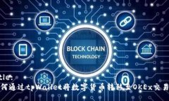 Title:如何通过tpWallet将数字